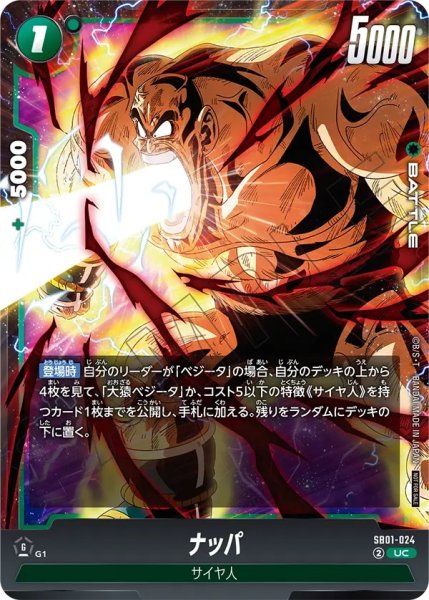 画像1: ナッパ(SB01-024/UC/リミテッド) (1)