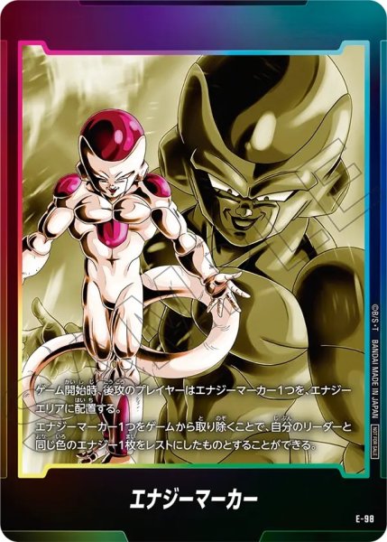 画像1: ゴールデンフリーザ(E-98) (1)