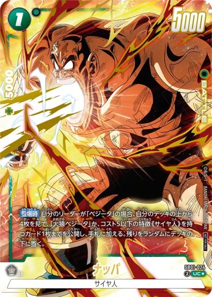 画像1: ナッパ(SB01-024/UC☆/リミテッド) (1)