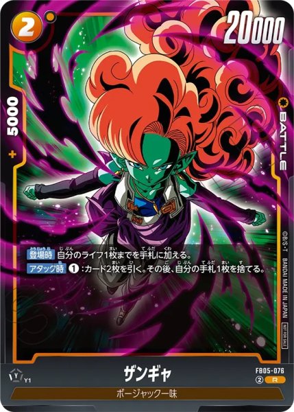 画像1: ザンギャ(FB05-076/R/リミテッド) (1)