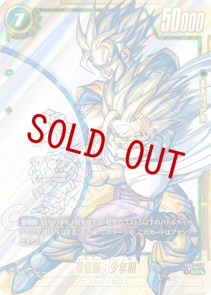 画像1: 孫悟飯：少年期(FB01-140/SCR☆☆/MANGA) (1)