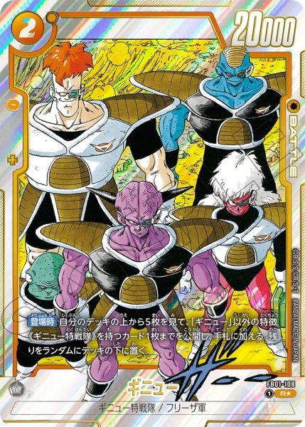 画像1: ギニュー(FB01-108/R☆/MANGA) (1)