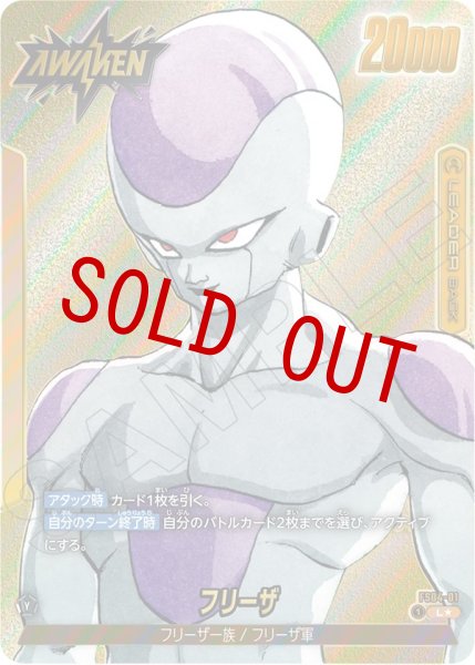 画像1: フリーザ(FS04-01/L☆/MANGA) (1)