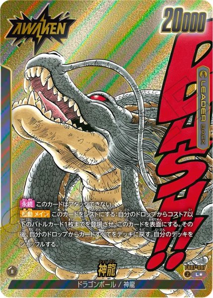 画像1: ドラゴンボール/神龍(FB07-097/L☆/MANGA) (1)