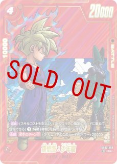 かたかた様 専用 孫悟飯:少年期 パラレル エナジーマーカー E-86 E-90