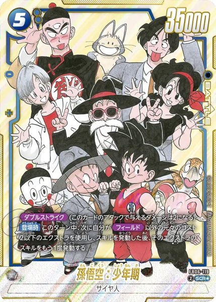 画像1: 孫悟空：少年期(FB06-119/SCR☆/MANGA) (1)