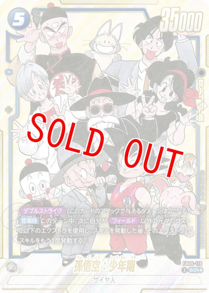 画像1: 孫悟空：少年期(FB06-119/SCR☆/MANGA) (1)