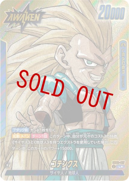 画像1: ゴテンクス(SB02-017/L☆) (1)