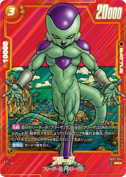 画像1: フリーザ(SB02-054/SR☆) (1)
