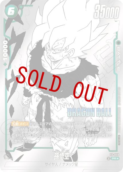 画像1: 孫悟空(FP-059/PR☆) (1)