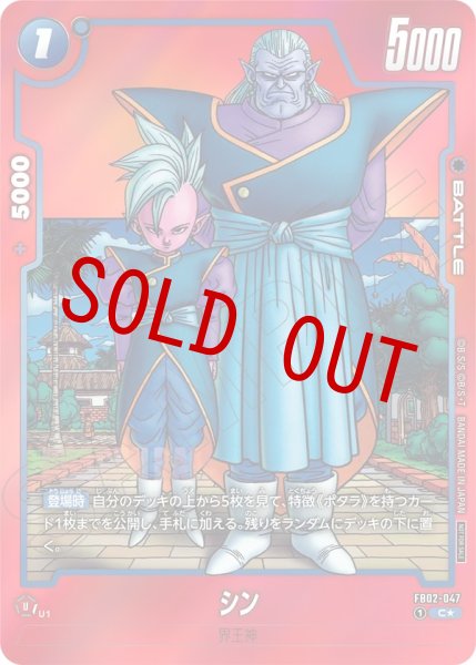 画像1: シン(FB02-047/C☆/MANGA) (1)