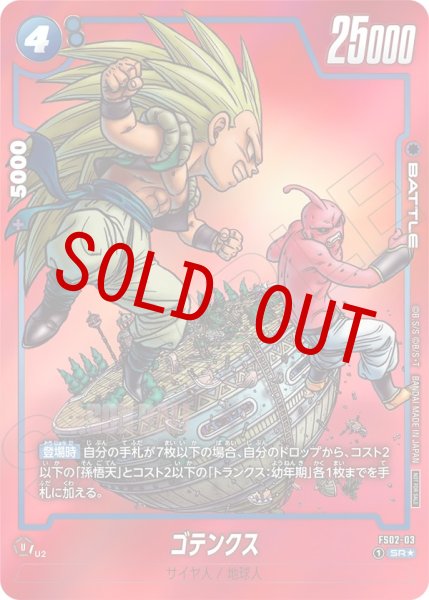 画像1: ゴテンクス(FS02-03/SR☆/MANGA) (1)