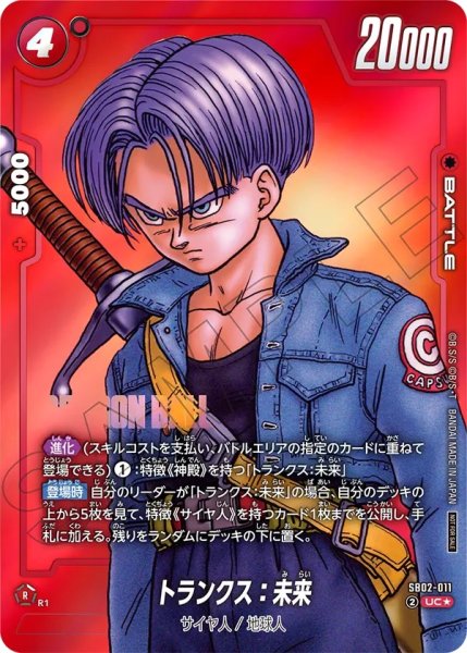 画像1: トランクス：未来(SB02-011/UC☆/MANGA) (1)