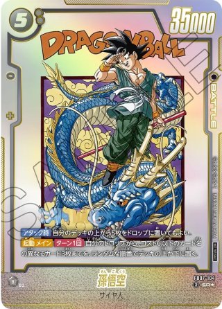 カメハウス】ドラゴンボールカードゲームフュージョンワールドの激安専門店