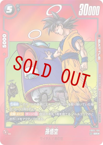 画像1: 孫悟空(FB05-100/SR☆/MANGA) (1)