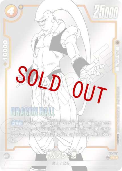 画像1: 魔人ブウ：悪(FP-060/PR☆) (1)