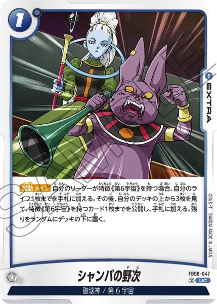 画像1: シャンパの野次(FB08-047/UC) (1)