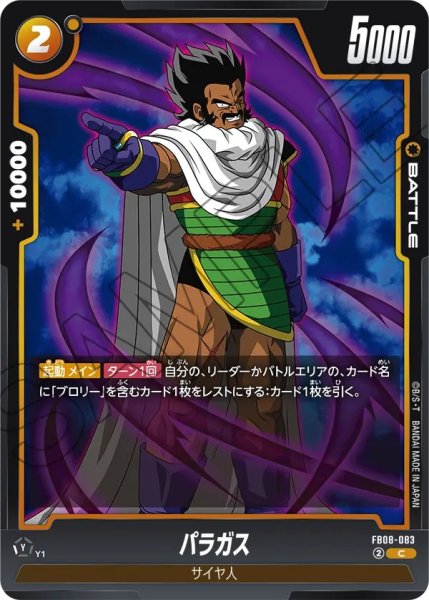 画像1: パラガス(FB08-083/C) (1)