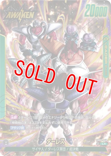 画像1: ターレス(FB08-049/L☆) (1)