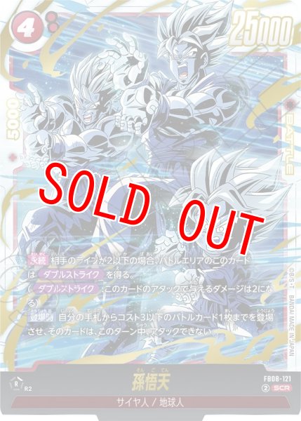 画像1: 孫悟天(FB08-121/SCR) (1)