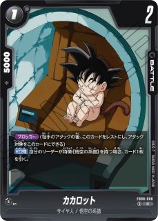 カカロット(FB08-076/R☆/ビジュアルパラレル) - カードショップカメハウス