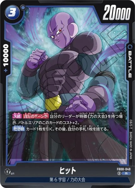 画像1: ヒット(FB08-040/R) (1)