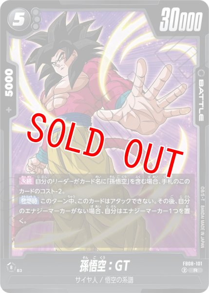 画像1: 孫悟空：GT(FB08-101/R) (1)