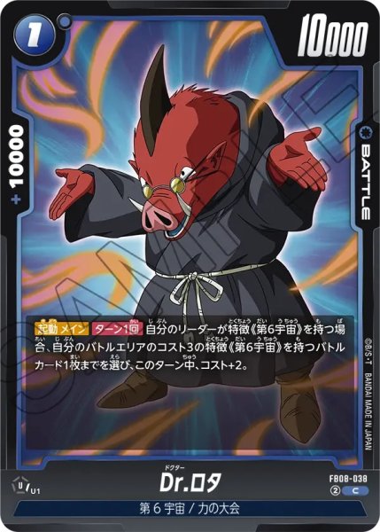 画像1: Dr.ロタ(FB08-038/C) (1)