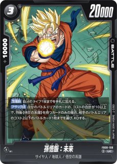 孫悟飯(FB08-105/C) - カードショップカメハウス