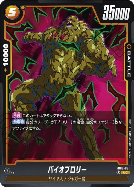 画像1: バイオブロリー(FB08-081/UC) (1)