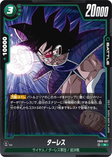 画像1: ターレス(FB08-057/R) (1)