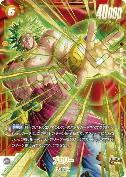 画像1: ブロリー(FB08-122/SCR☆) (1)