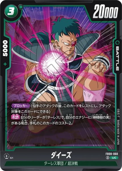 画像1: ダイーズ(FB08-060/UC) (1)