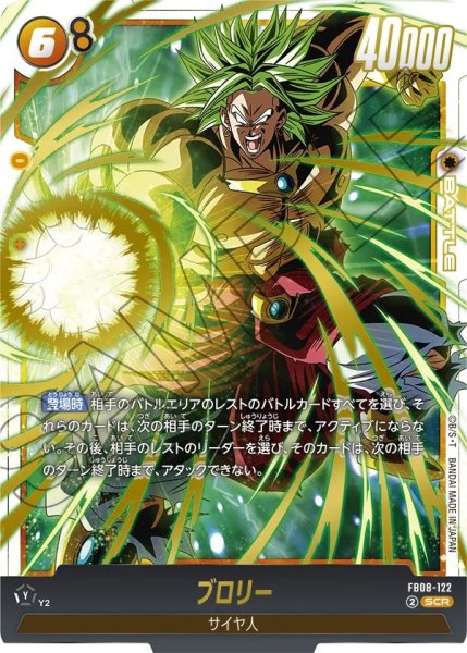 画像1: ブロリー(FB08-122/SCR) (1)