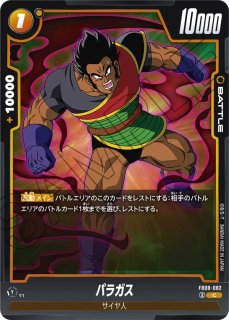 パラガス(FB08-083/C) - カードショップカメハウス