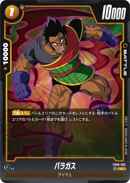 画像1: パラガス(FB08-082/C) (1)