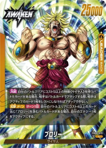 画像1: ブロリー(FB08-073/L) (1)