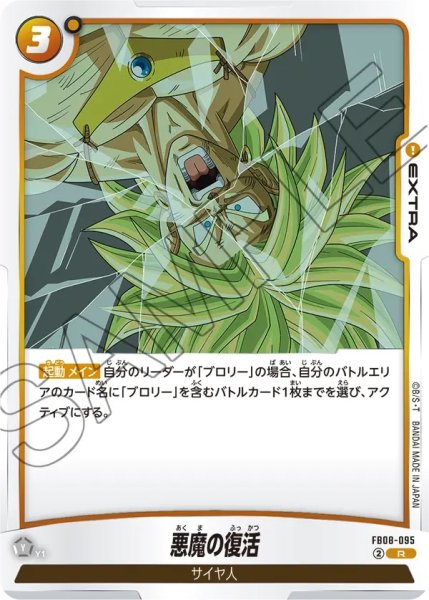 画像1: 悪魔の復活(FB08-095/R) (1)