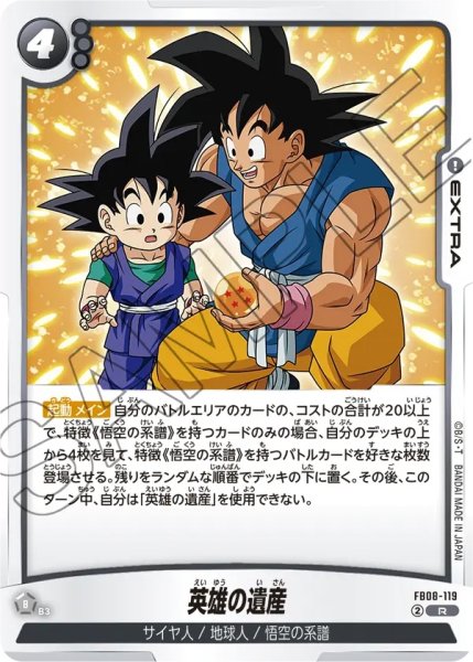 画像1: 英雄の遺産(FB08-120/R) (1)