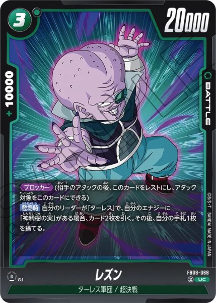 画像1: レズン(FB08-068/UC) (1)