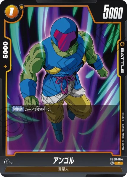 画像1: アンゴル(FB08-074/C) (1)