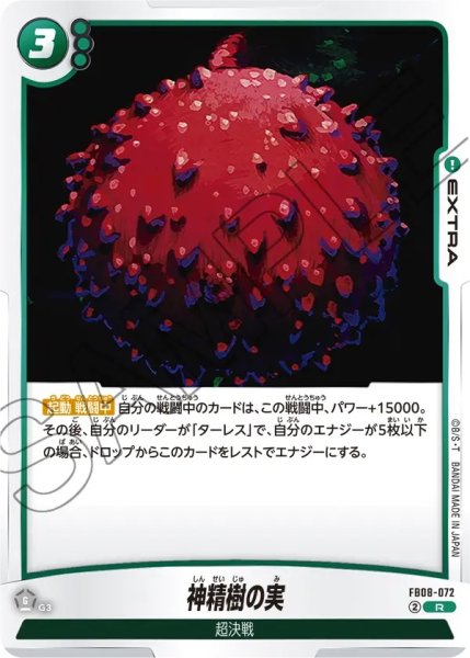 画像1: 神精樹の実(FB08-072/R) (1)