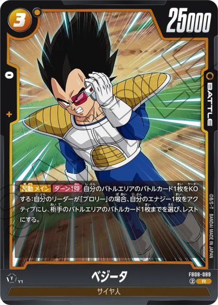 画像1: ベジータ(FB08-089/R) (1)