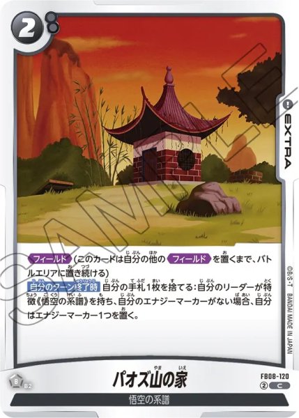 画像1: パオズ山の家(FB08-120/C) (1)