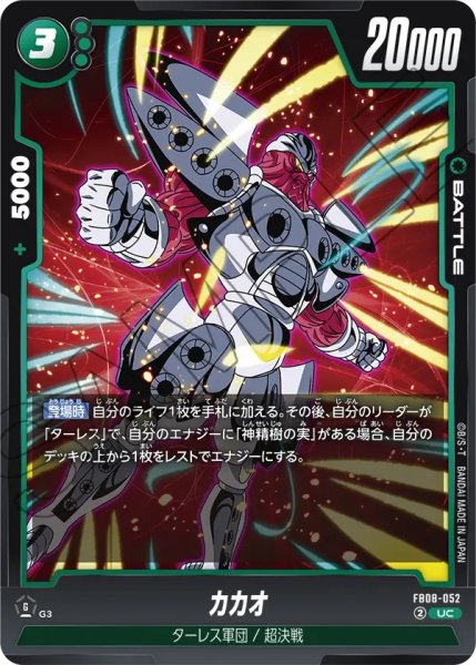 画像1: カカオ(FB08-052/UC) (1)