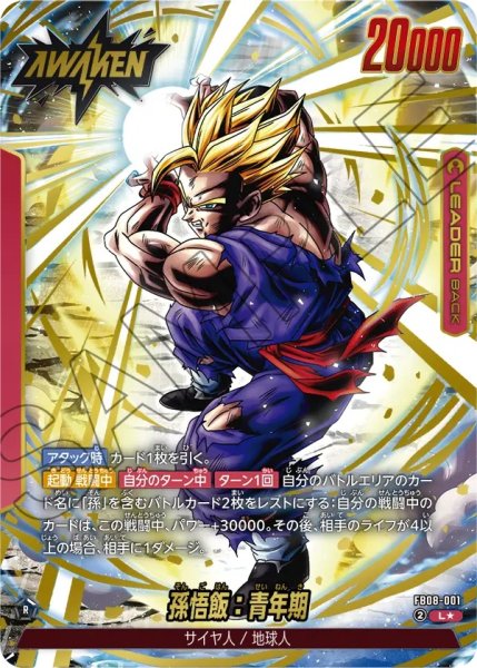 画像1: 孫悟飯：青年期(FB08-001/L☆) (1)