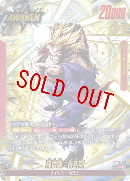 画像1: 孫悟飯：青年期(FB08-001/L☆) (1)