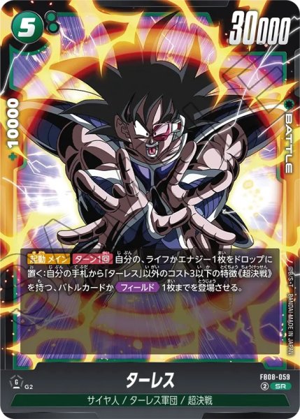 画像1: ターレス(FB08-059/SR) (1)