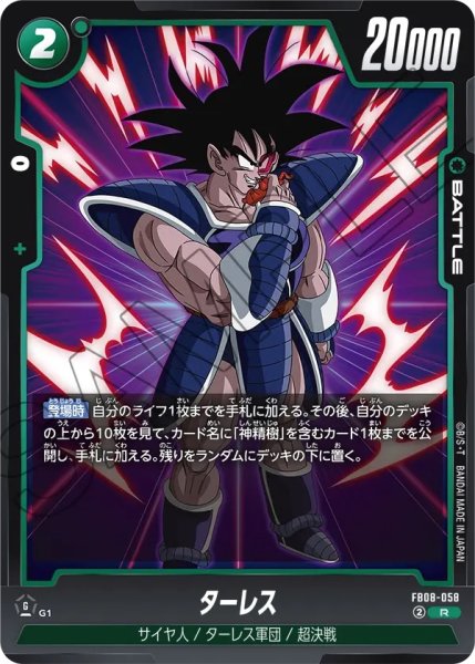 画像1: ターレス(FB08-058/R) (1)