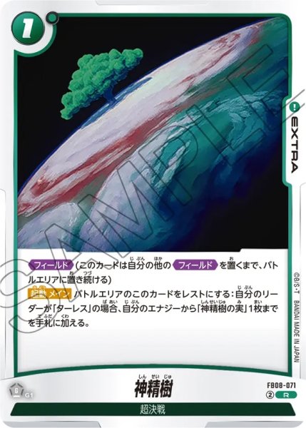 画像1: 神精樹(FB08-071/R) (1)